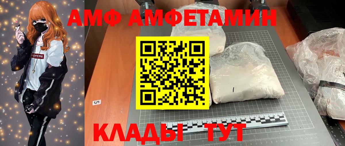 АМФ Розовый Красноярск