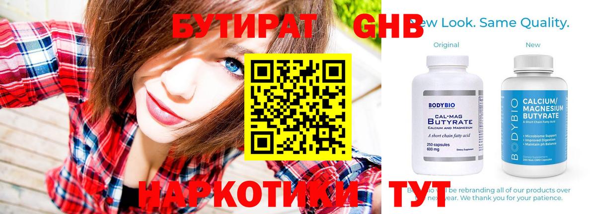 Красноярск  БУТИРАТ жидкий экстази  БУТИРАТ  Вход с VPN 