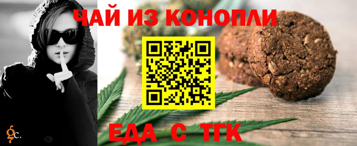 Еда ТГК марихуана  Вход с VPN  Красноярск 