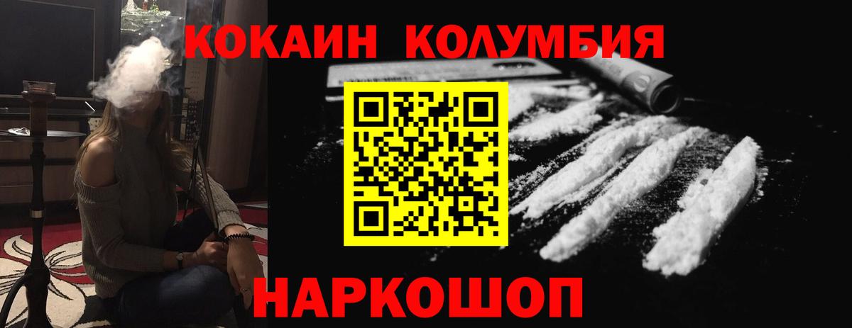 Cocaine FishScale Красноярск