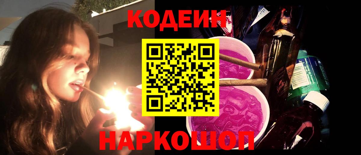 Codein напиток Lean (лин) Красноярск