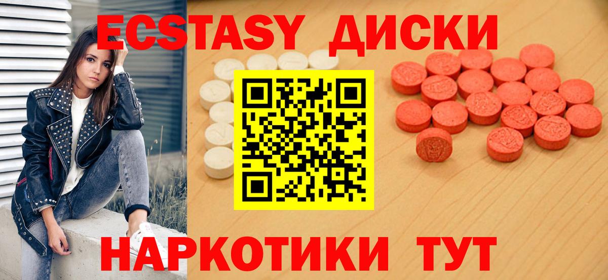 ЭКСТАЗИ XTC  Экстази  omg ONION  нарко площадка телеграм  купить  сайты  Экстази диски  Вход с VPN  Красноярск 